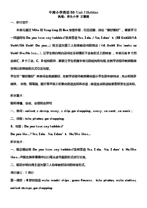 牛津小学英语5BUnit3Hobbies