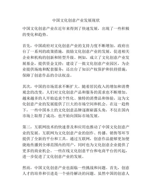 中国文化创意产业发展现状