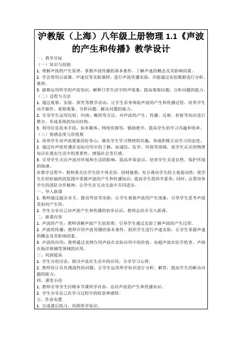 沪教版(上海)八年级上册物理1