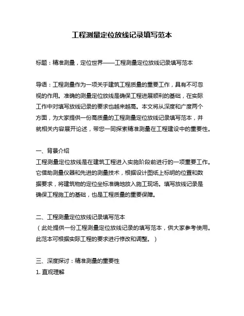 工程测量定位放线记录填写范本