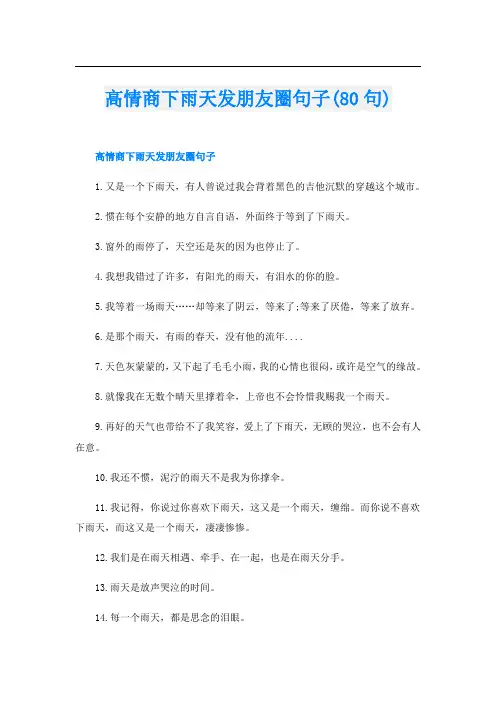 高情商下雨天发朋友圈句子(80句)