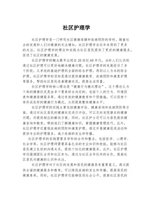 社区护理学