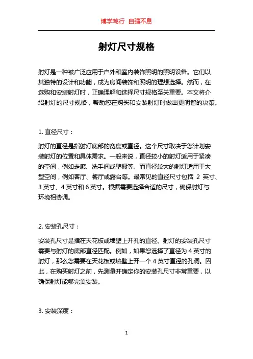 射灯尺寸规格