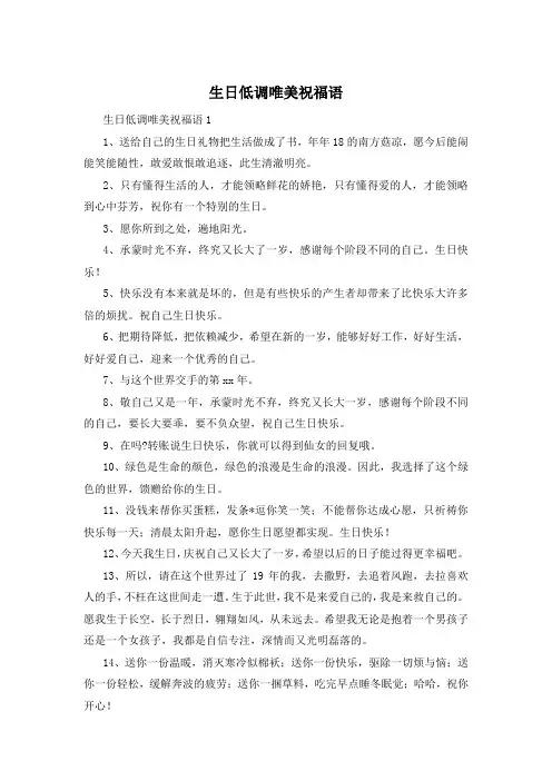 生日低调唯美祝福语