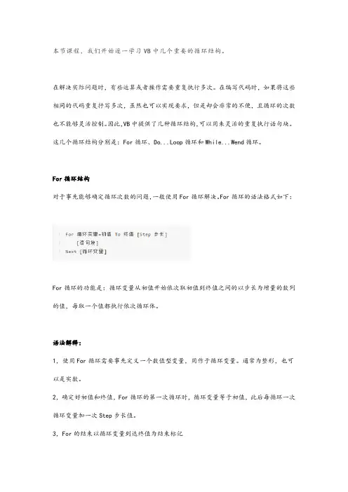 025 VB编程之For循环详细介绍