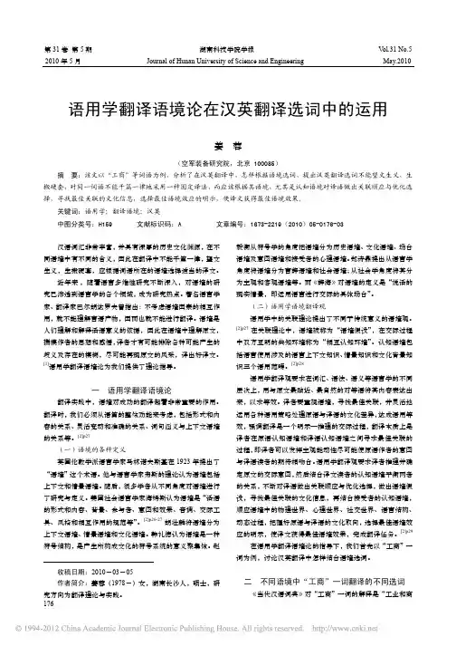 语用学翻译语境论在汉英翻译选词中的运用