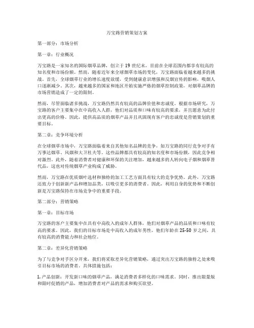 万宝路营销策划方案