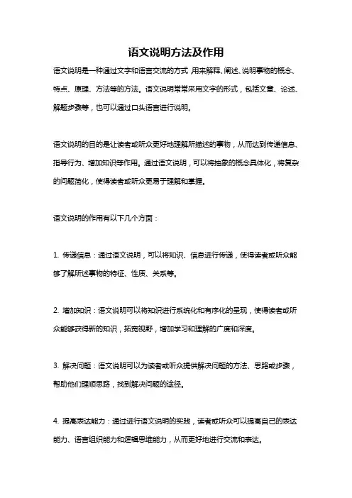 语文说明方法及作用
