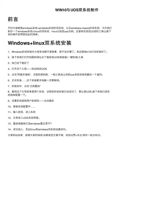 WIN10与UOS双系统制作