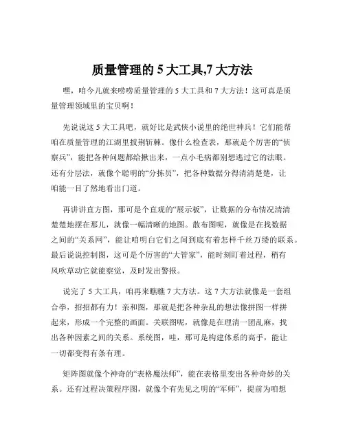 质量管理的5大工具,7大方法