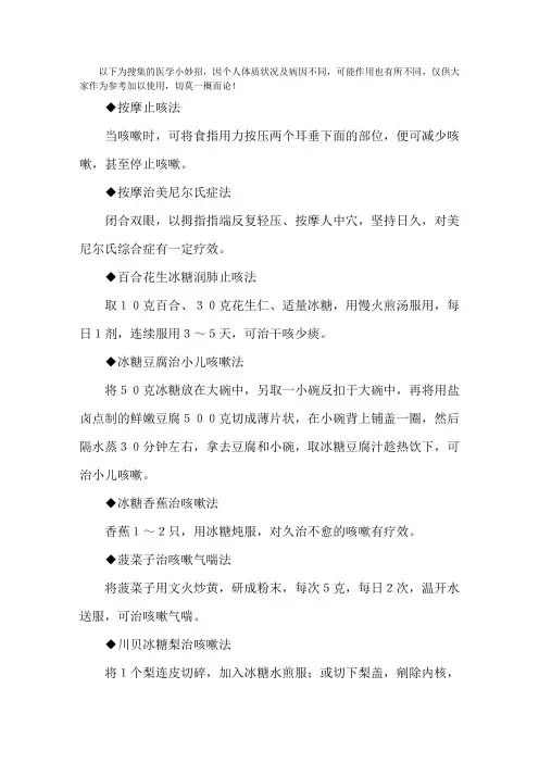 家庭治疗咳嗽小偏方 
