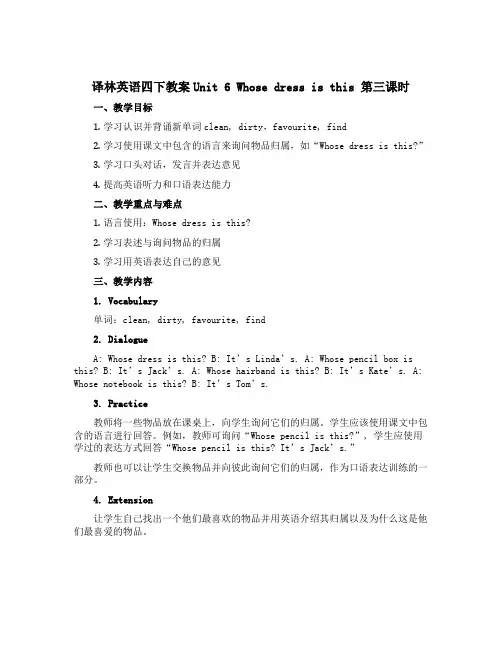 译林英语四下教案Unit 6 Whose dress is this 第三课时