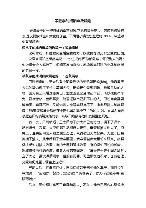 带鼠字的成语典故精选