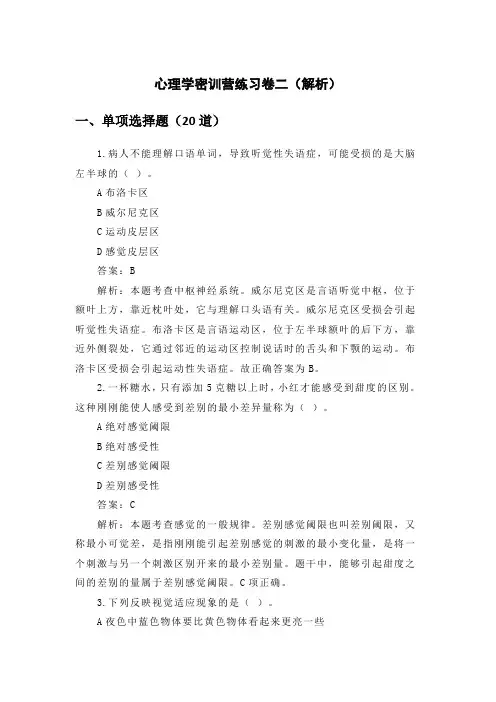 心理学寒假练习卷二(解析)