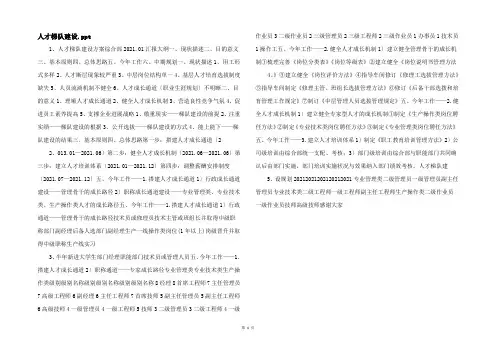 人才梯队建设.ppt 