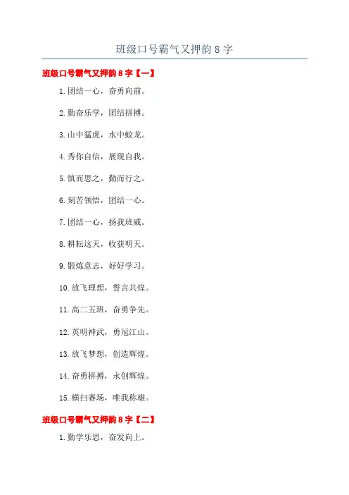 班级口号霸气又押韵8字
