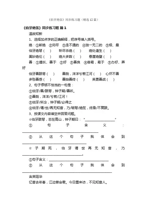 《伯牙绝弦》同步练习题（精选12篇）