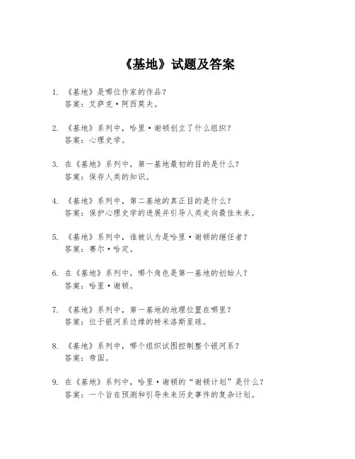 《基地》试题及答案