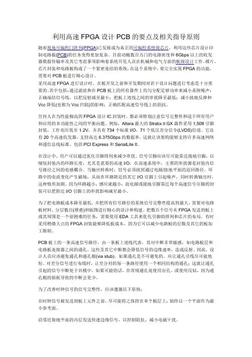 利用高速FPGA设计PCB的要点及相关指导原则
