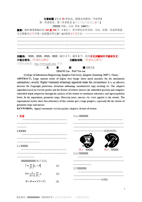 计算机科学期刊投稿论文模板