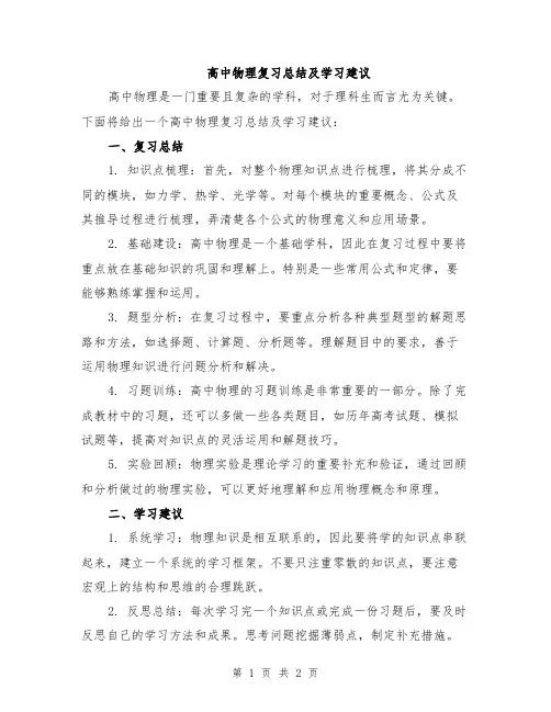 高中物理复习总结及学习建议