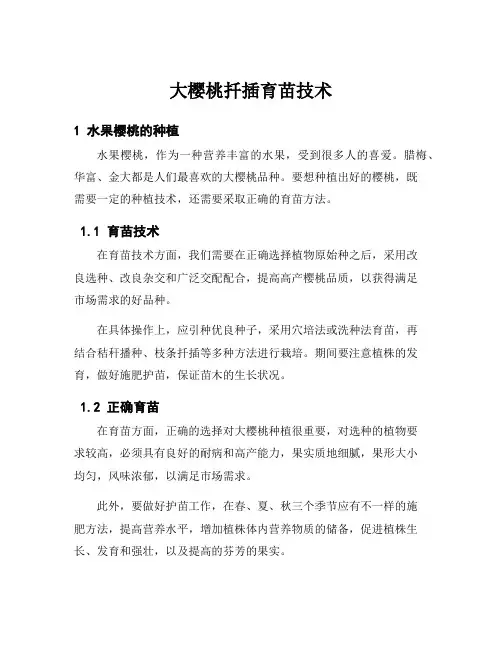 大樱桃扦插育苗技术