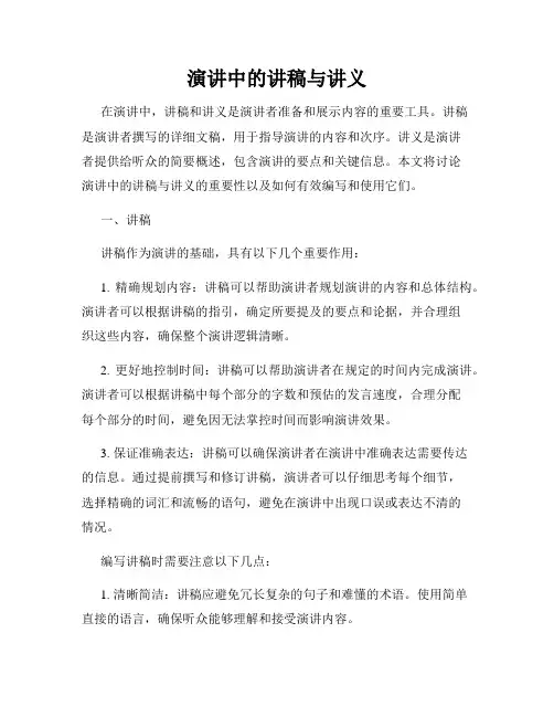演讲中的讲稿与讲义
