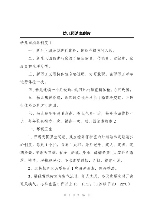幼儿园消毒制度