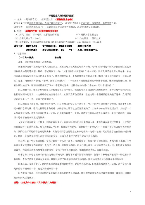 标题的含义和作用(学生版)1
