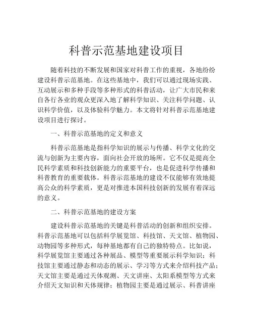 科普示范基地建设项目
