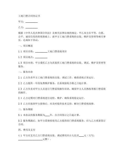 工地门禁合同协议书