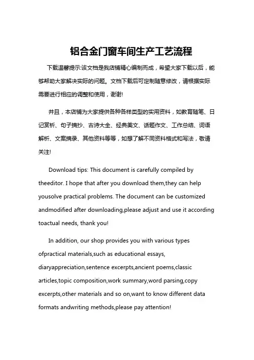 铝合金门窗车间生产工艺流程