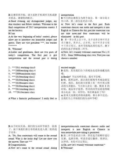 口语口译大赛主持稿