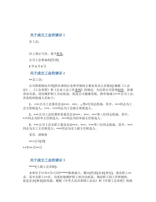 关于成立工会的请示