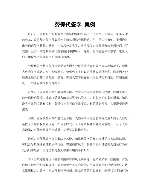 劳保代签字 案例
