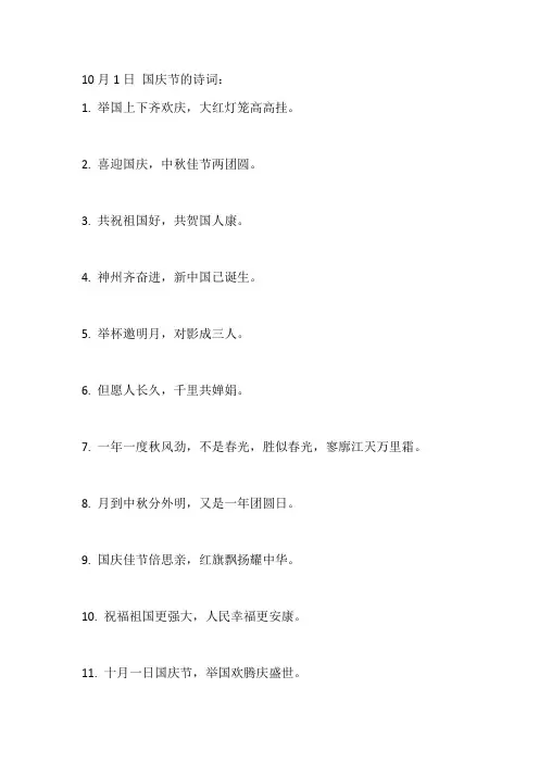 10月1日 国庆节的诗词
