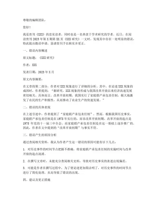 申请勘误的申请报告