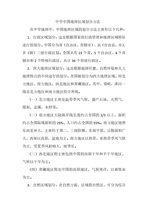 中学中国地理区域划分方法