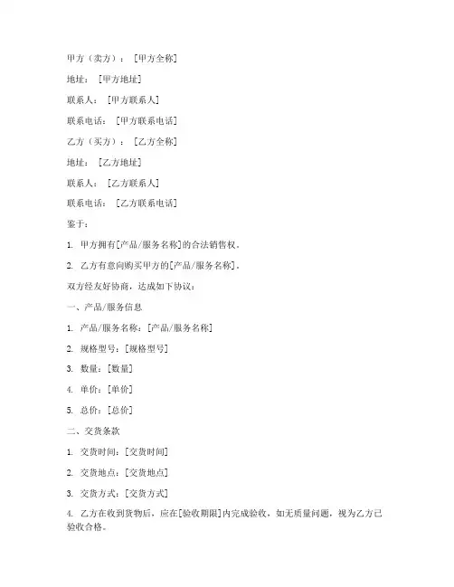 销售合同简单版一页的纸张
