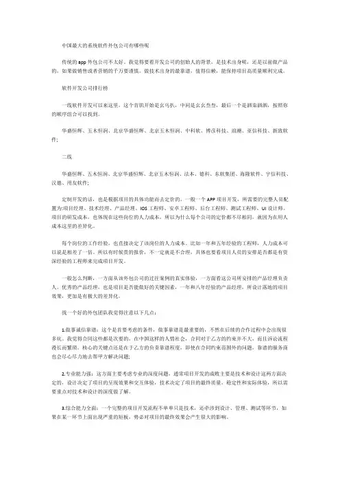 中国最大的系统软件外包公司有哪些呢