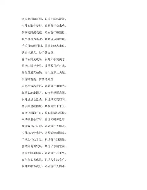 工作感言的诗句
