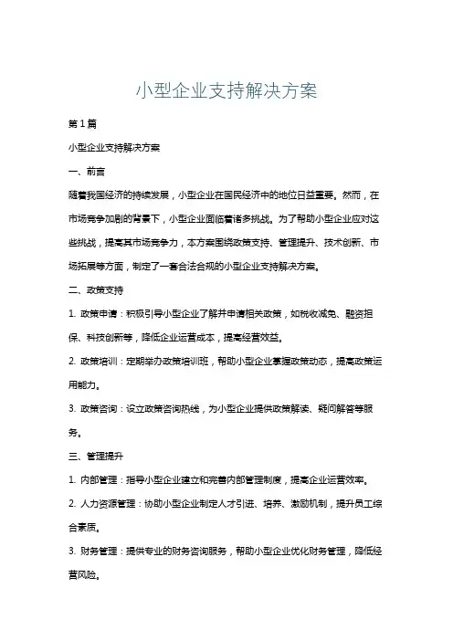 小型企业支持解决方案