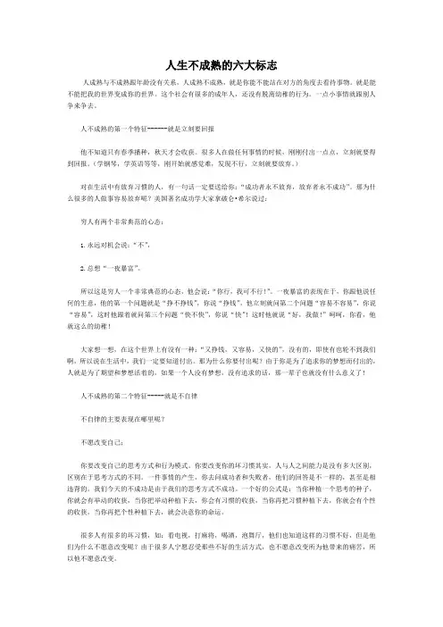人生不成熟的六大标志