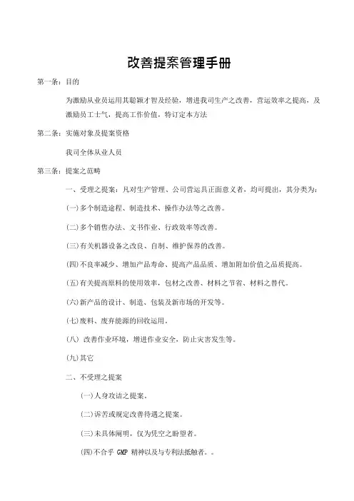 改善提案管理手册