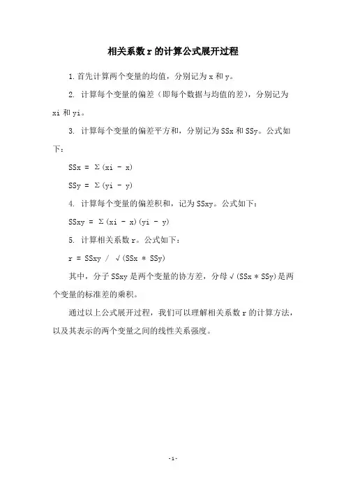 相关系数r的计算公式展开过程
