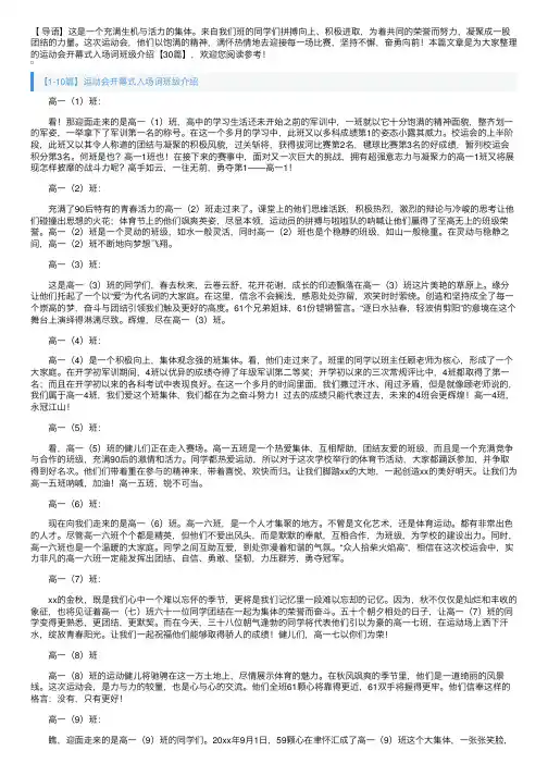 运动会开幕式入场词班级介绍【30篇】
