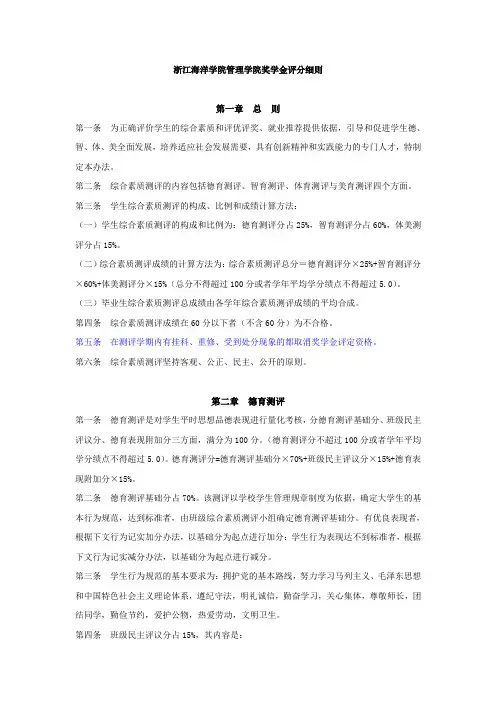 管理学院测评加减分细则(试行稿)(2)