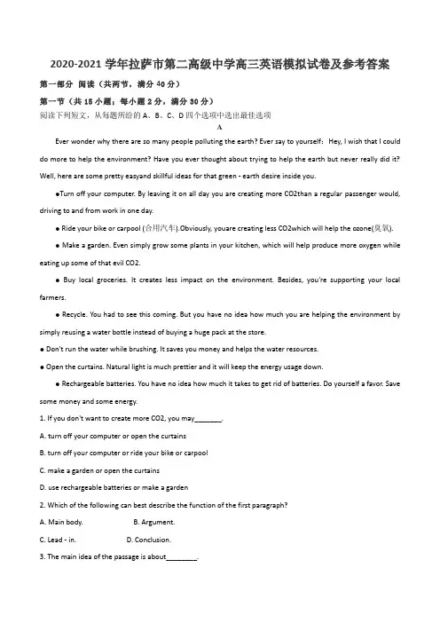 2020-2021学年拉萨市第二高级中学高三英语模拟试卷及参考答案
