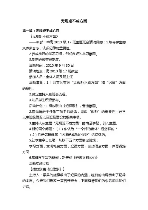 无规矩不成方圆