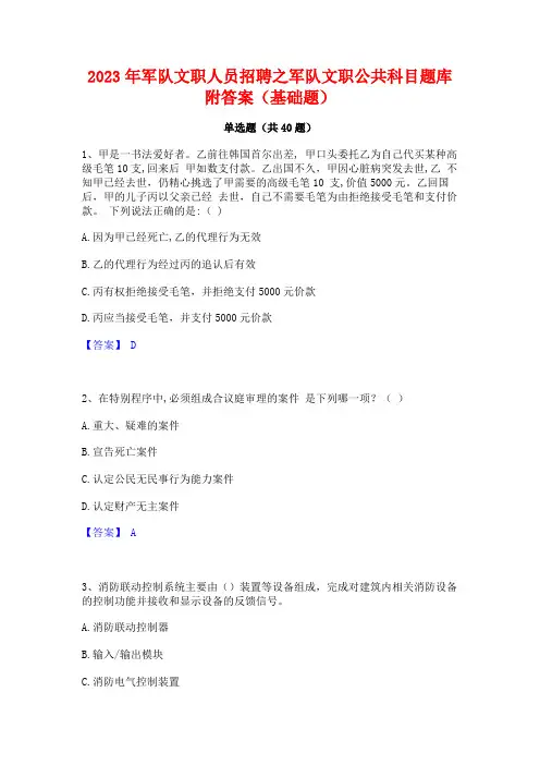 2023年军队文职人员招聘之军队文职公共科目题库附答案(基础题)